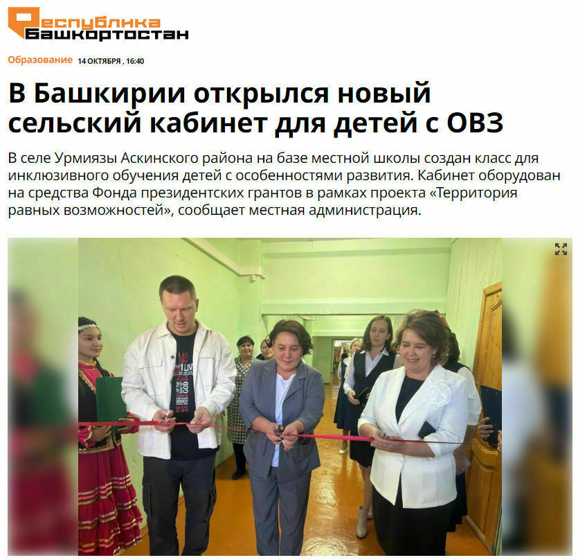 <span style="font-style: italic;">Публикация на 5_странице газеты «Республика Башкортостан»</span>